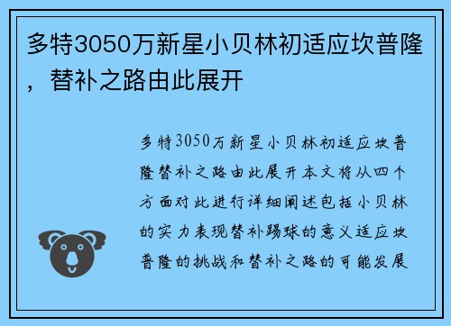 多特3050万新星小贝林初适应坎普隆，替补之路由此展开